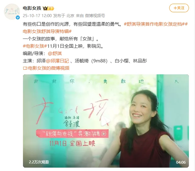 舒淇导演首部电影《女孩》定档11月1日，改编自其个人经历，剧本写了10年，最终在酒店完成