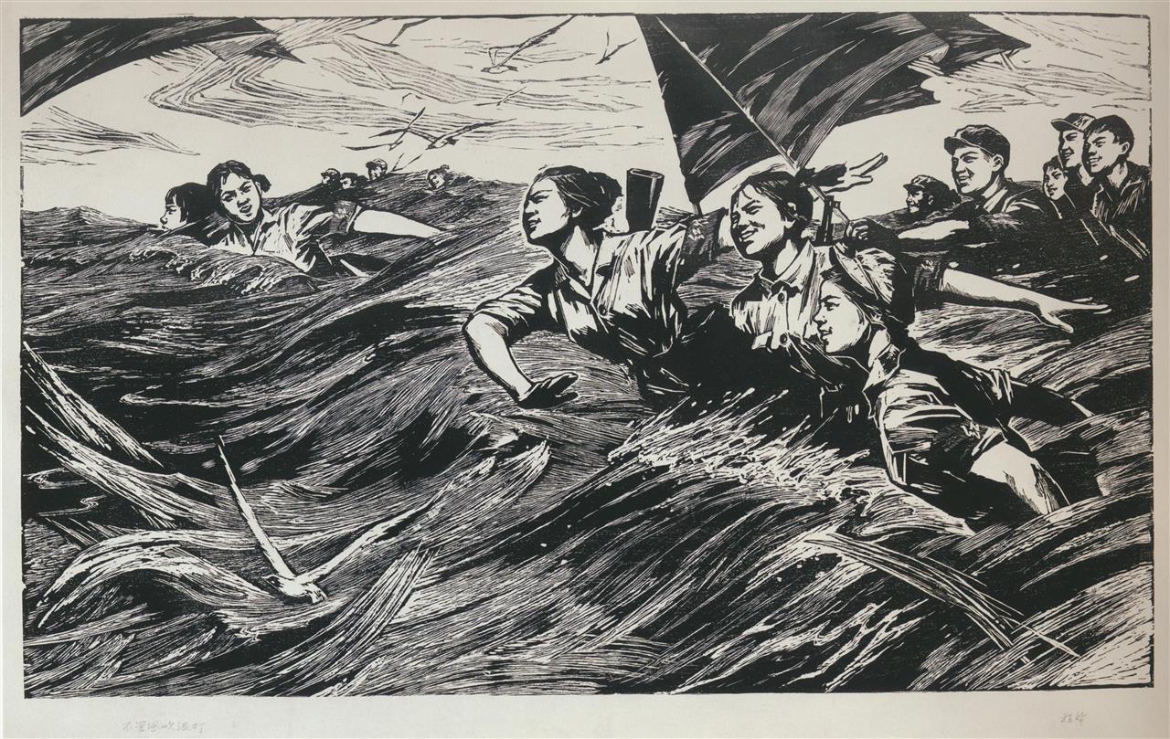 3.程犁《不管风吹浪打》58x98.2cm,木刻版画，1976年，私人收藏.jpg