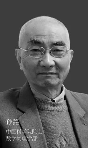享年87岁，凝聚态物理学家、中国科学院院士孙鑫逝世