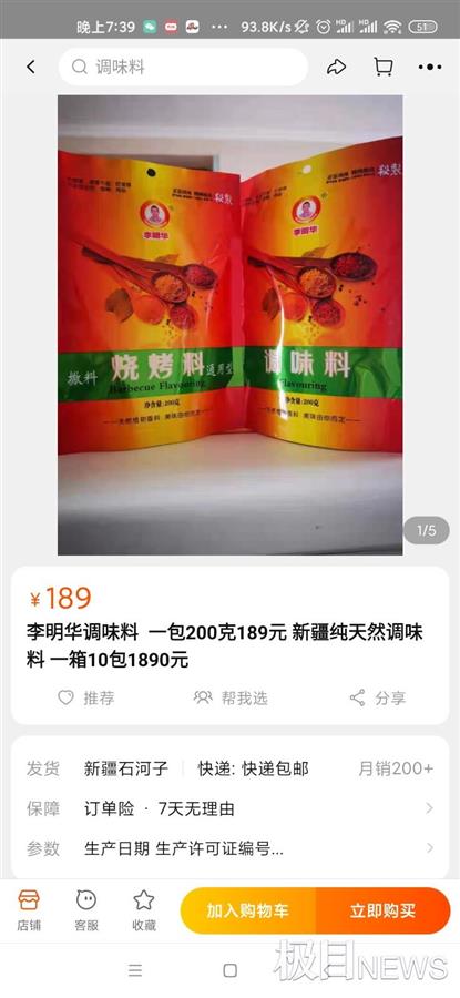 突然爆红的李明华调味料:200克卖189元,被调侃为"李明抢,厂家称定价