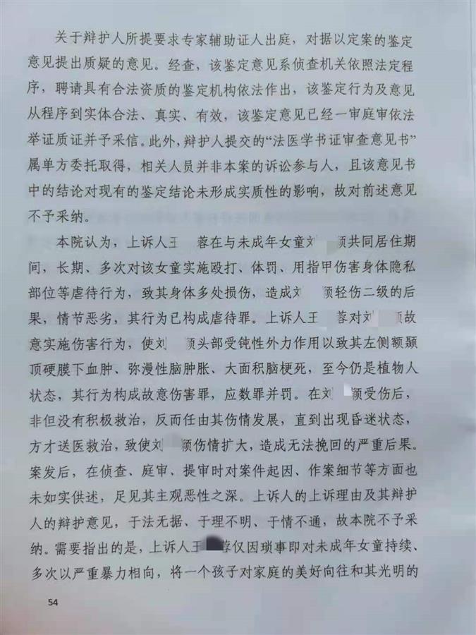 山西继母虐童案二审维持无期原判2_副本.jpg