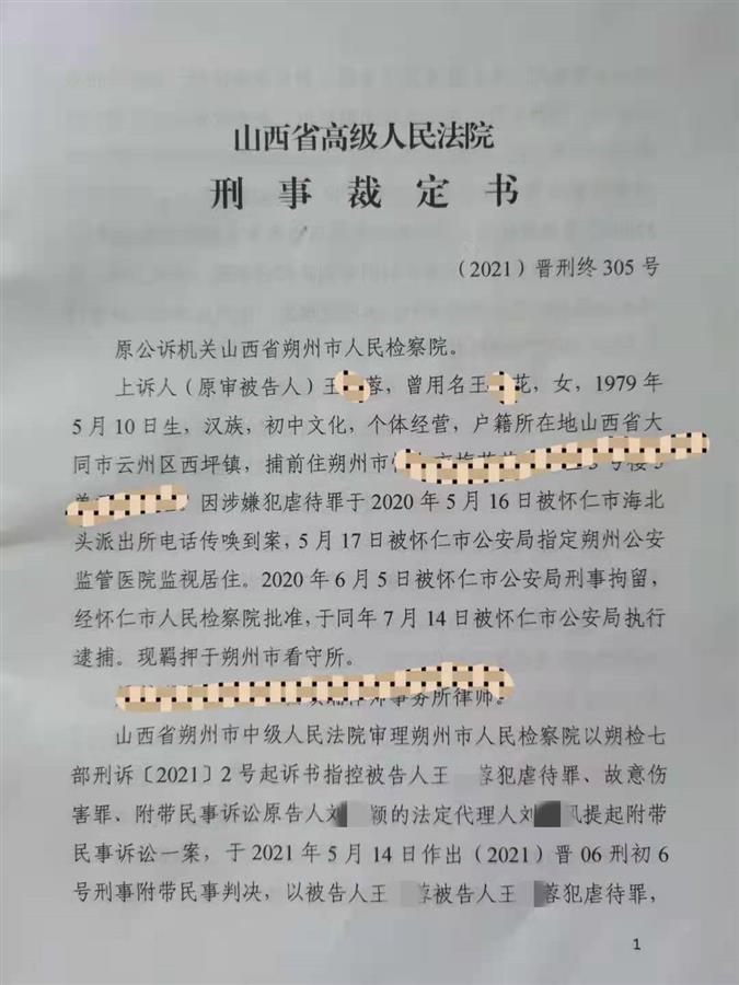山西继母虐童案二审维持无期原判3_副本.jpg