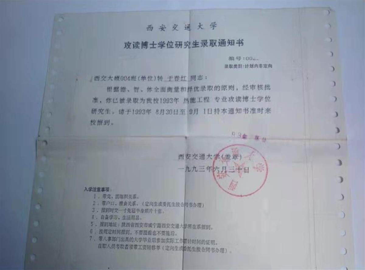 博士录取通知书.jpg
