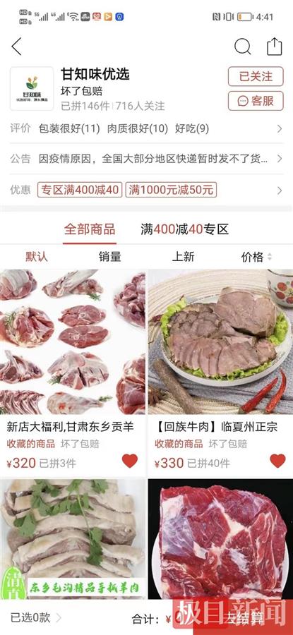 甘之味优选拼多多店铺截图.jpg 甘之味优选拼多多店铺截图.jpg