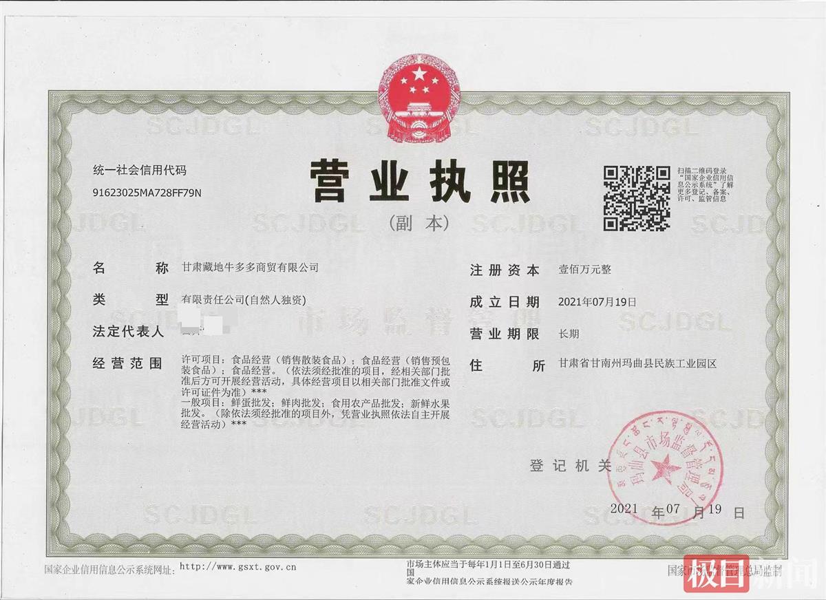 销售方营业执照.jpg 销售方营业执照.jpg