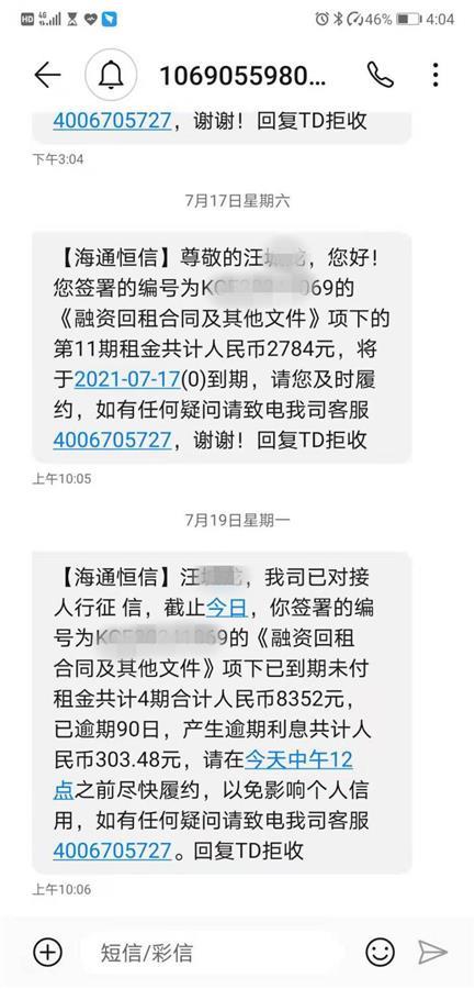 7月19日,汪先生一次性支付完后,该公司仍在发催款短信