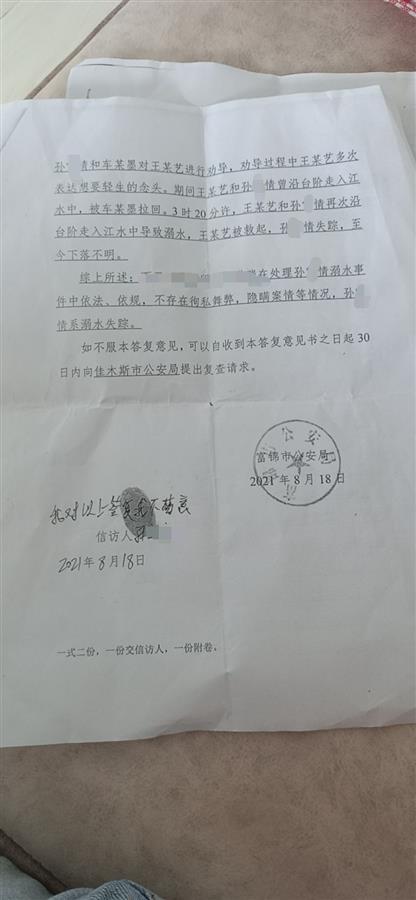 之前，孙某情的亲生父亲向富锦市公安局投诉，觉得当地派出所办事不力。公安局处理信访事项答复意见书（孙某