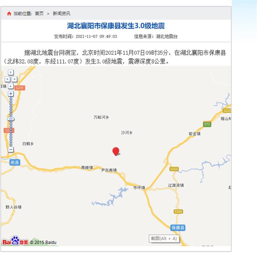 湖北襄阳市保康县发生30级地震相关部门已展开现场调查等工作