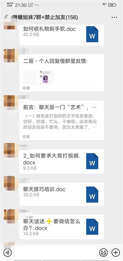 暗访交友APP骗局：未婚男子每发一个字都要花钱已婚妇女陪聊敛财月入过万半岛体育(图2)