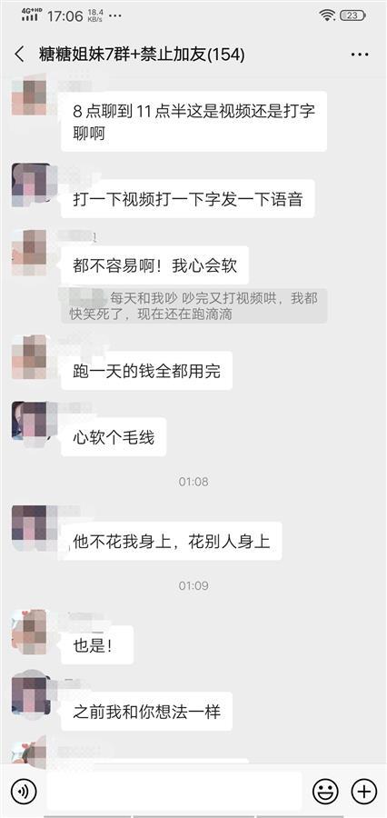 暗访交友APP骗局：未婚男子每发一个字都要花钱已婚妇女陪聊敛财月入过万半岛体育(图6)