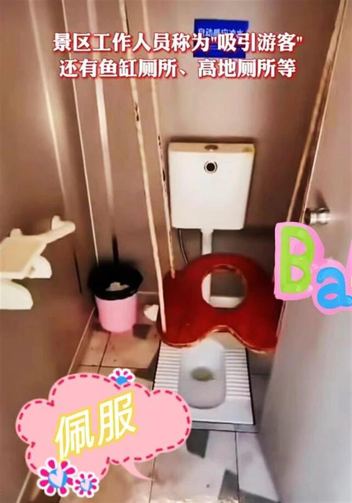 重慶景區內發現“秋千廁所”，坐在秋千上解手...
