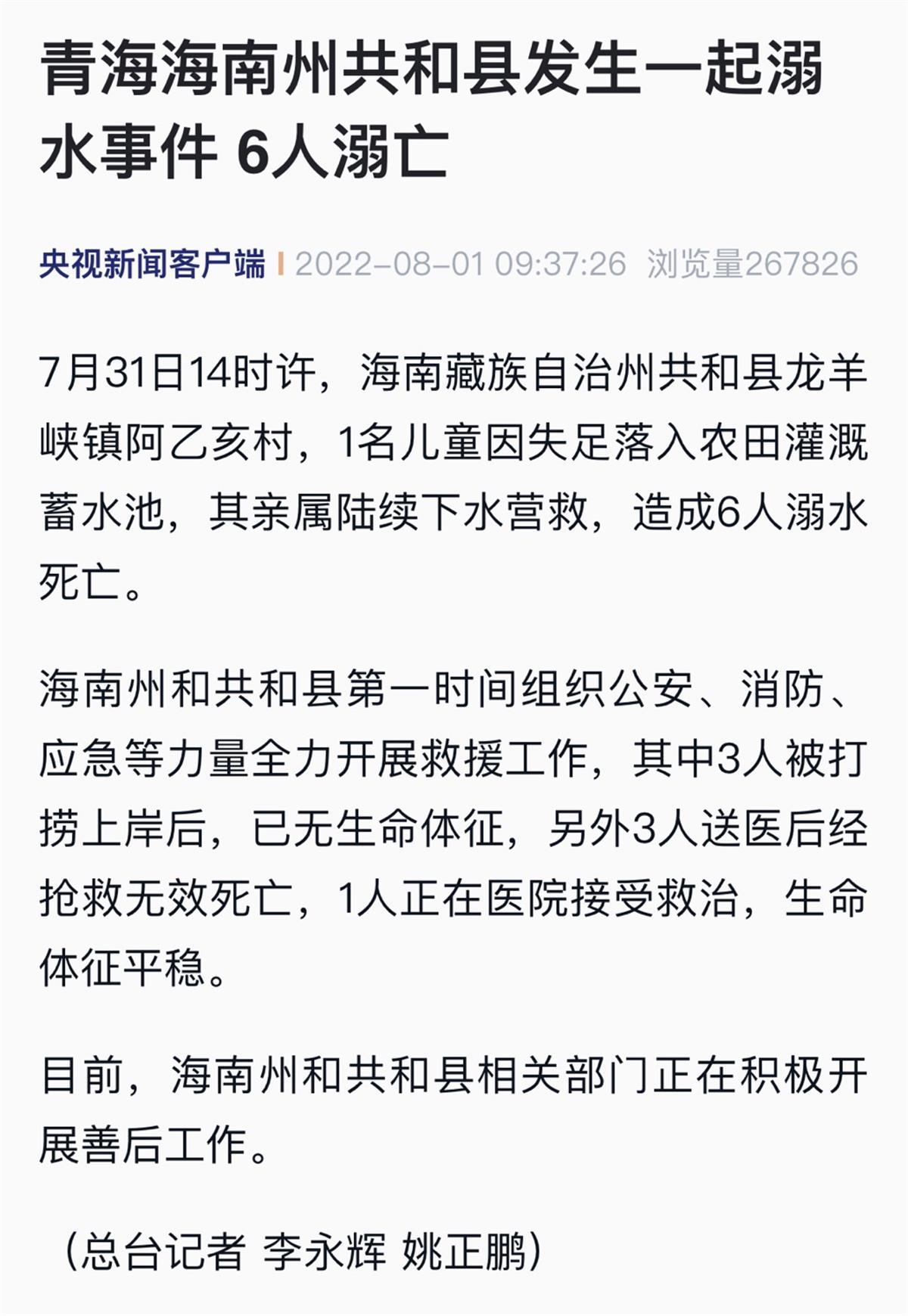 青海一村庄亲属营救落水小孩致6人不幸溺亡,村民:有3人捞上来时就没了生命体征