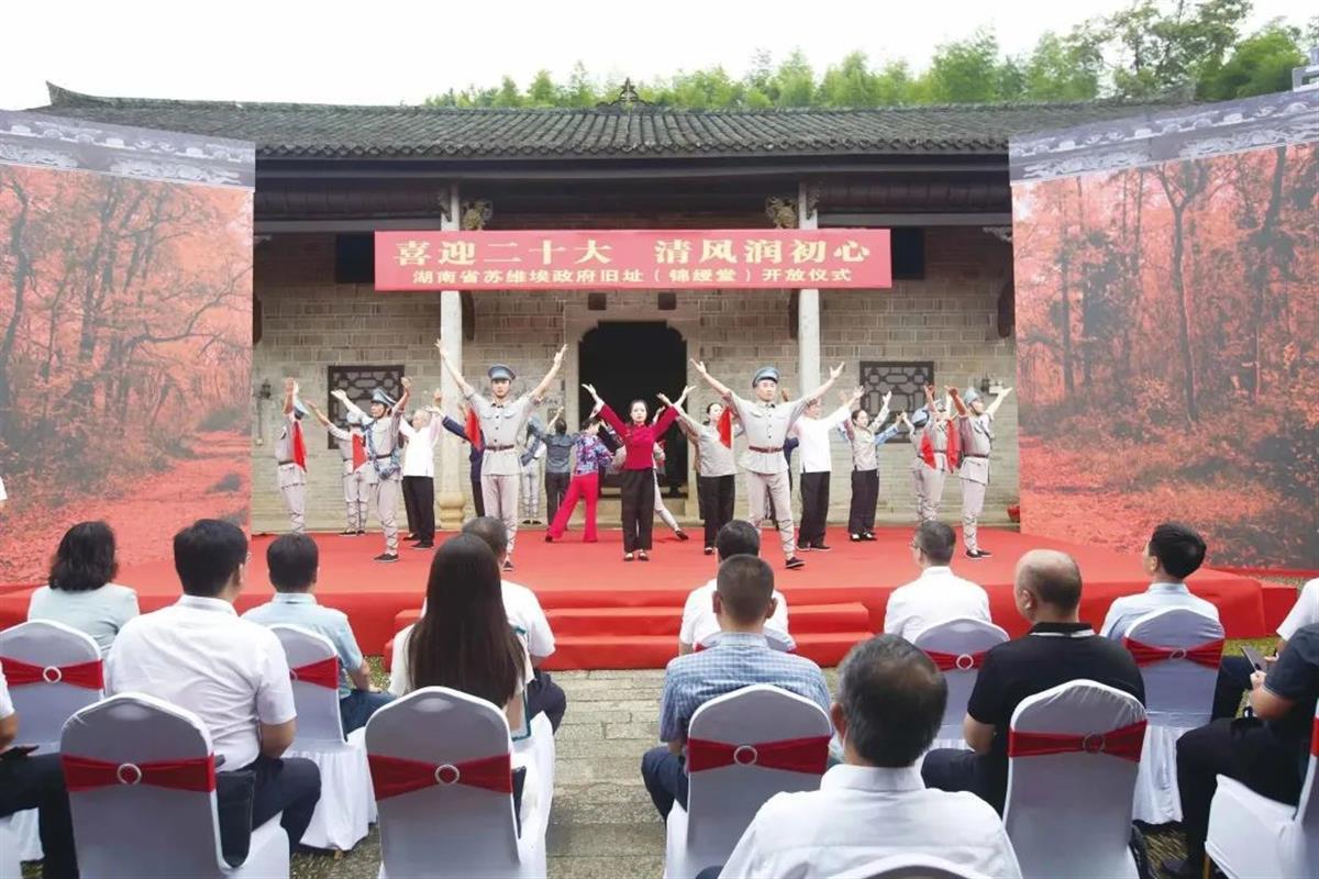 湖南省苏维埃政府旧址开放仪式现场.jpg