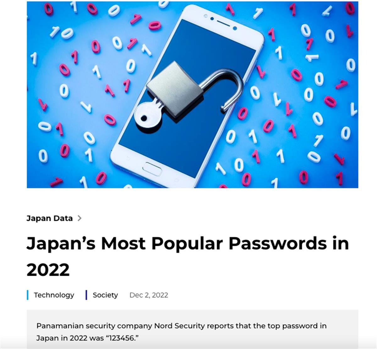 2022年日本最常用密码公布：“123456”排名第一