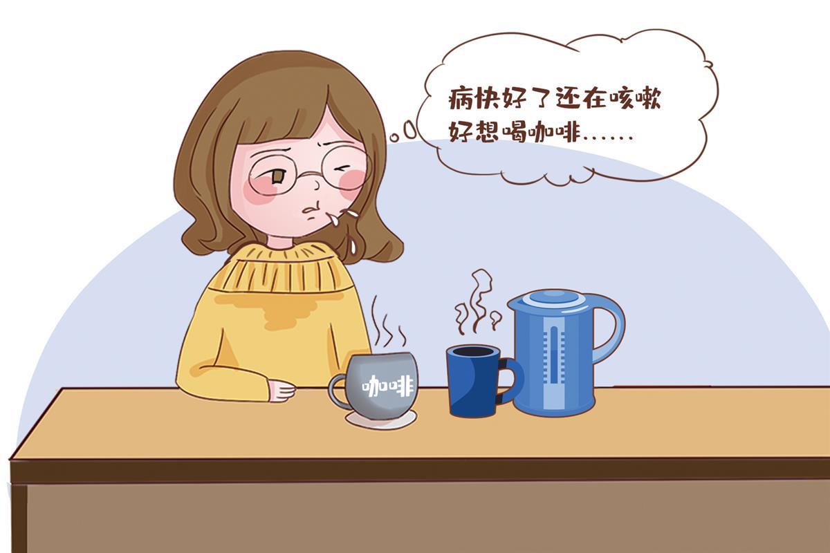 【新媒体RGB】ljy阳了喝咖啡不利于恢复.jpg