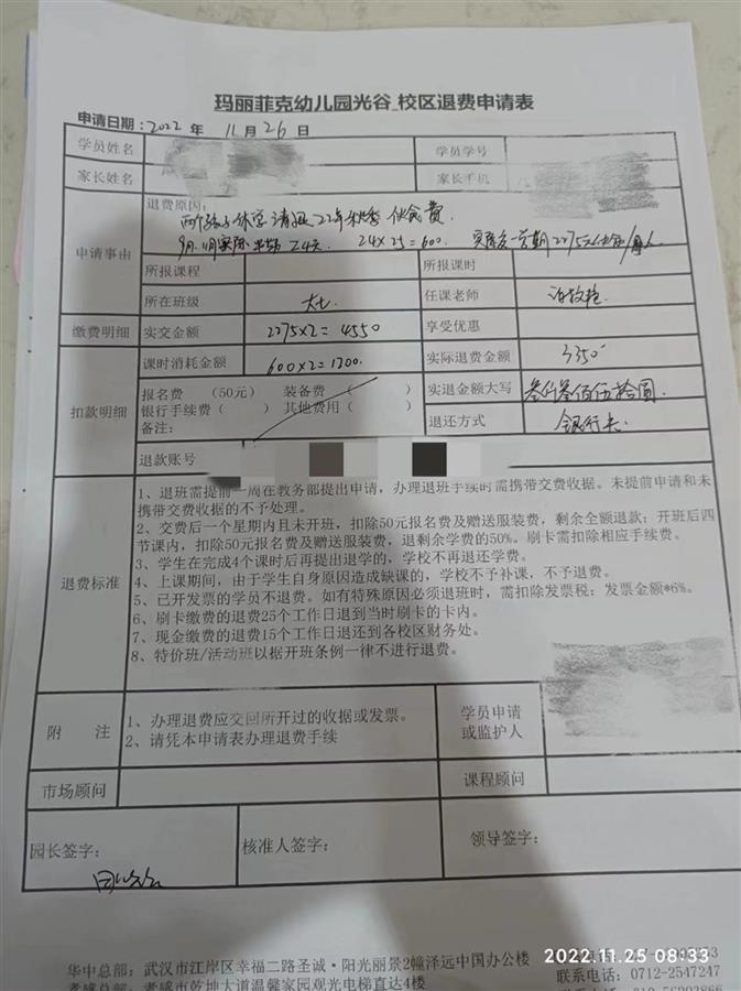 极目帮办|幼儿园停课家长退费难，教育局介入督促办理