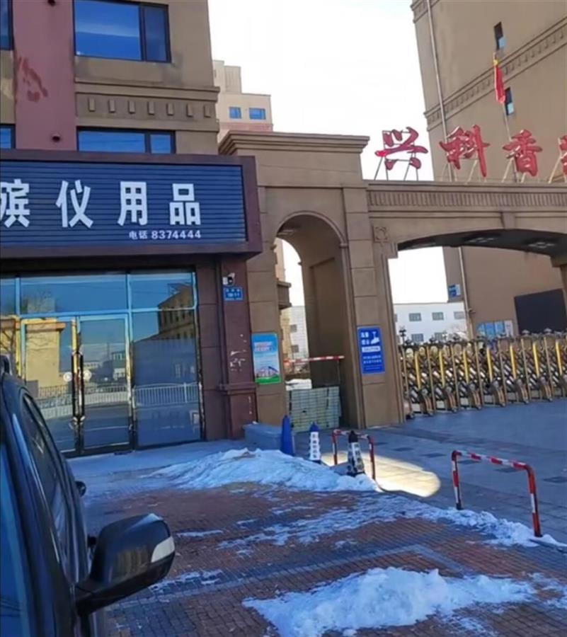 殡葬.png 殡葬.png