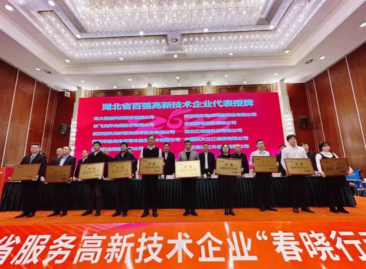 武汉经开区4家企业入选湖北省百强高新技术企业 | 极目新闻