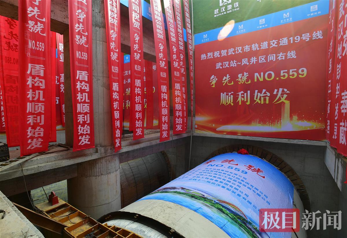 3.武汉轨道交通19号线盾构始发.jpg