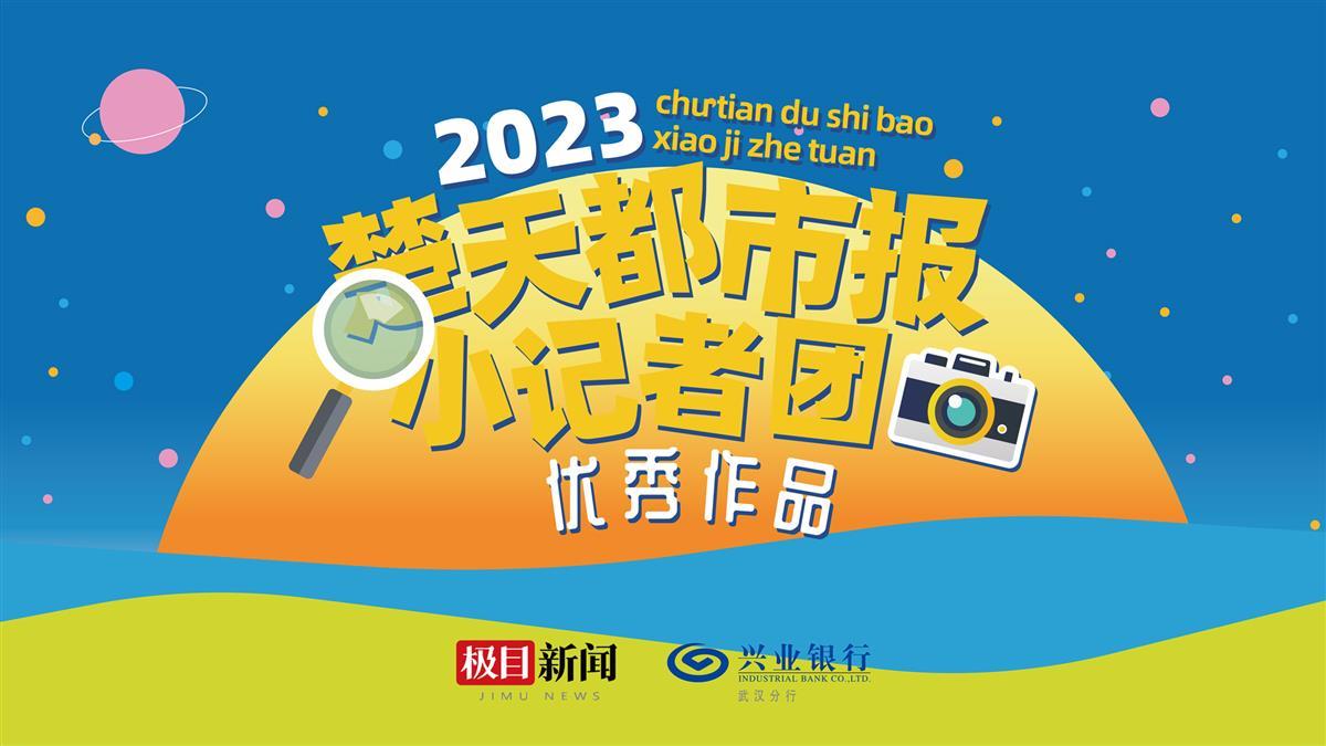 小记者作品栏题.jpg 小记者作品栏题.jpg