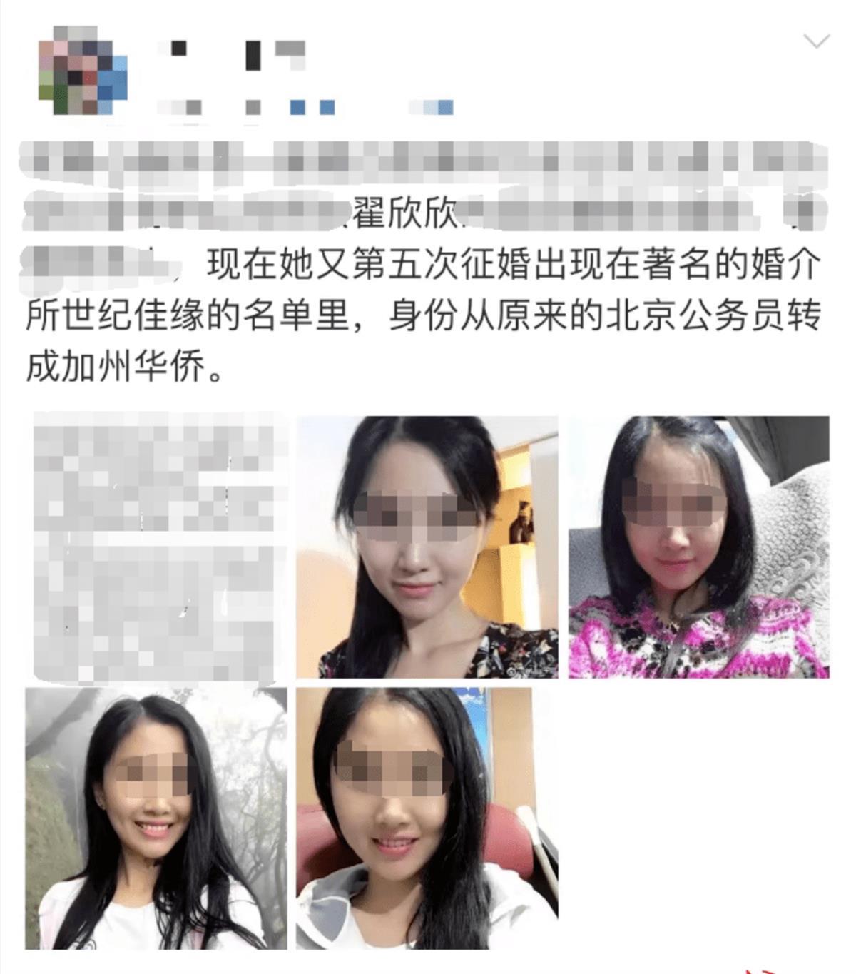 A翟欣欣第5次公开征婚.png