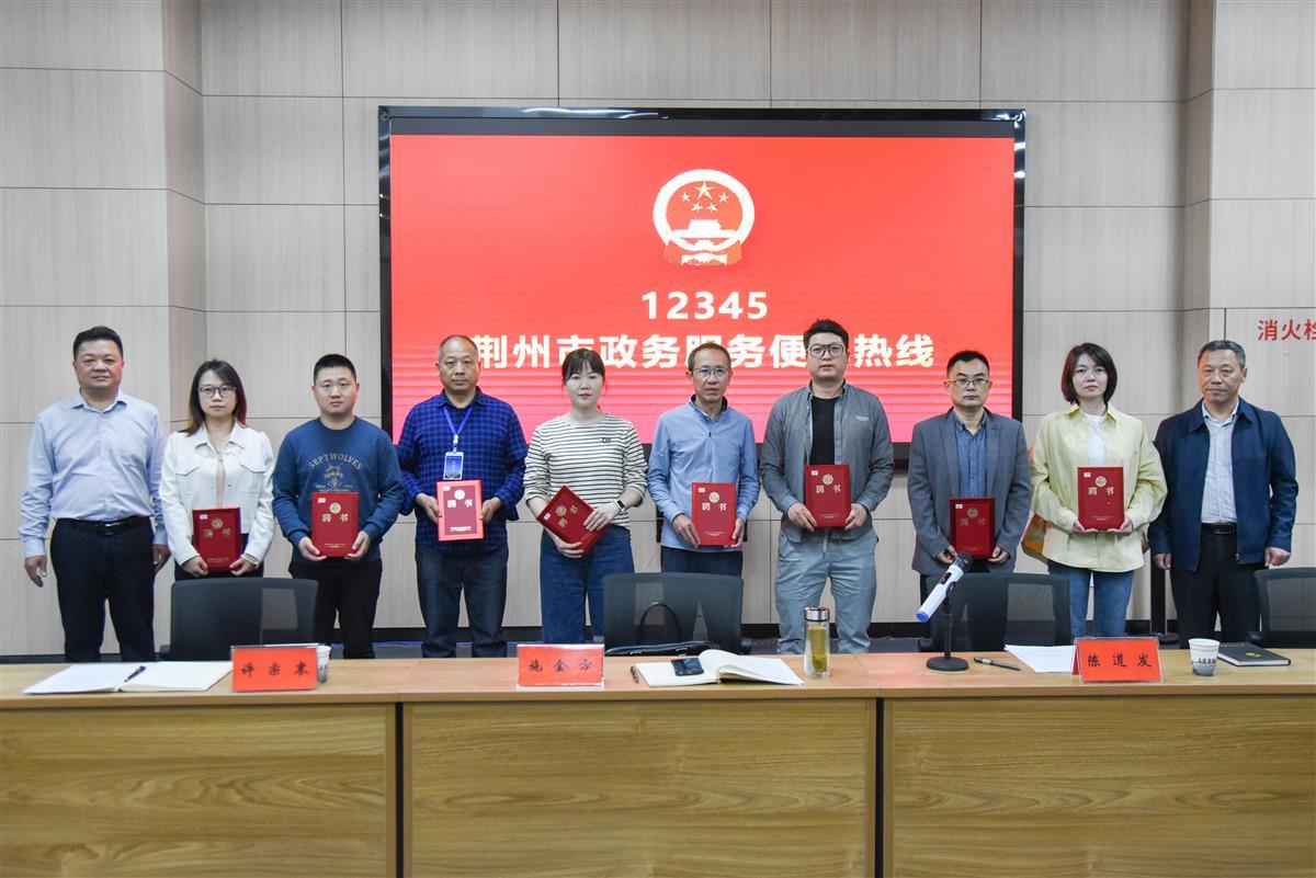 4月13日，荆州12345热线为成员单位的专家授予聘书。 （极目新闻记者 黄志刚 摄）.jpg