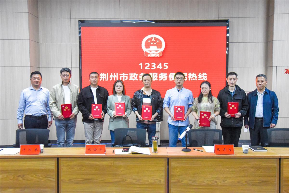 4月13日，荆州12345热线为成员单位的专家授予聘书。（极目新闻记者 黄志刚 摄）.jpg