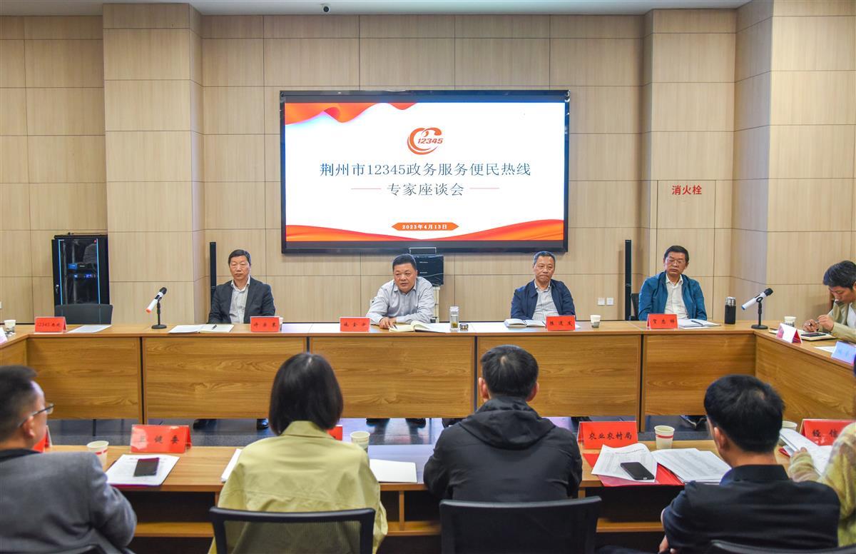 4月13日，荆州市12345热线与成员单位代表济济一堂，共谋惠企服务话题。（极目新闻记者 黄志刚 摄） (1).jpg