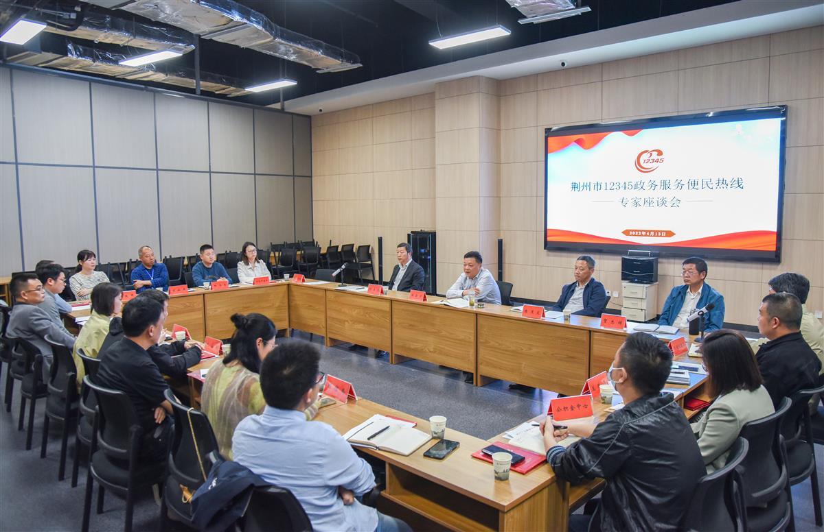 4月13日，荆州市12345热线与成员单位代表济济一堂，共谋惠企服务话题。（极目新闻记者 黄志刚 摄） (2).jpg