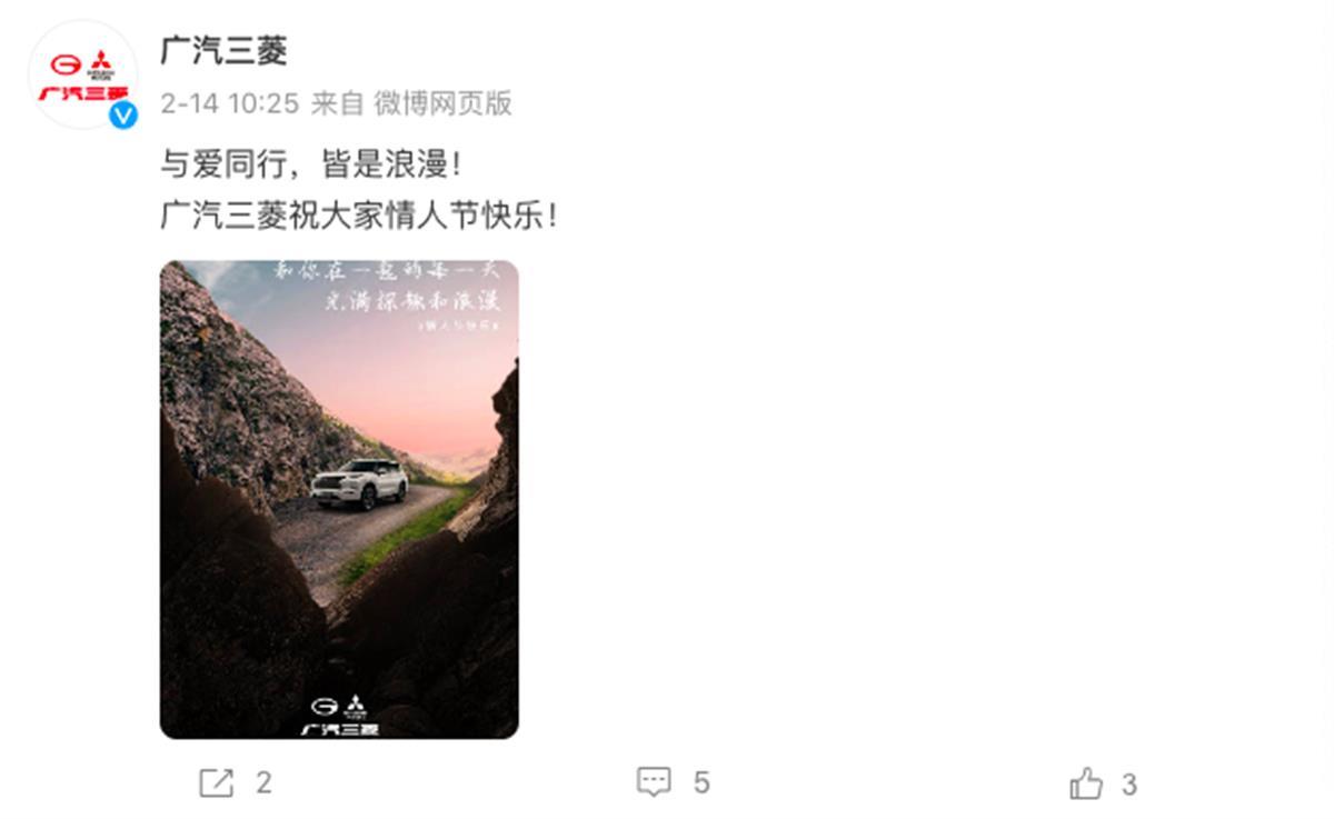 广汽三菱的官方微博.png