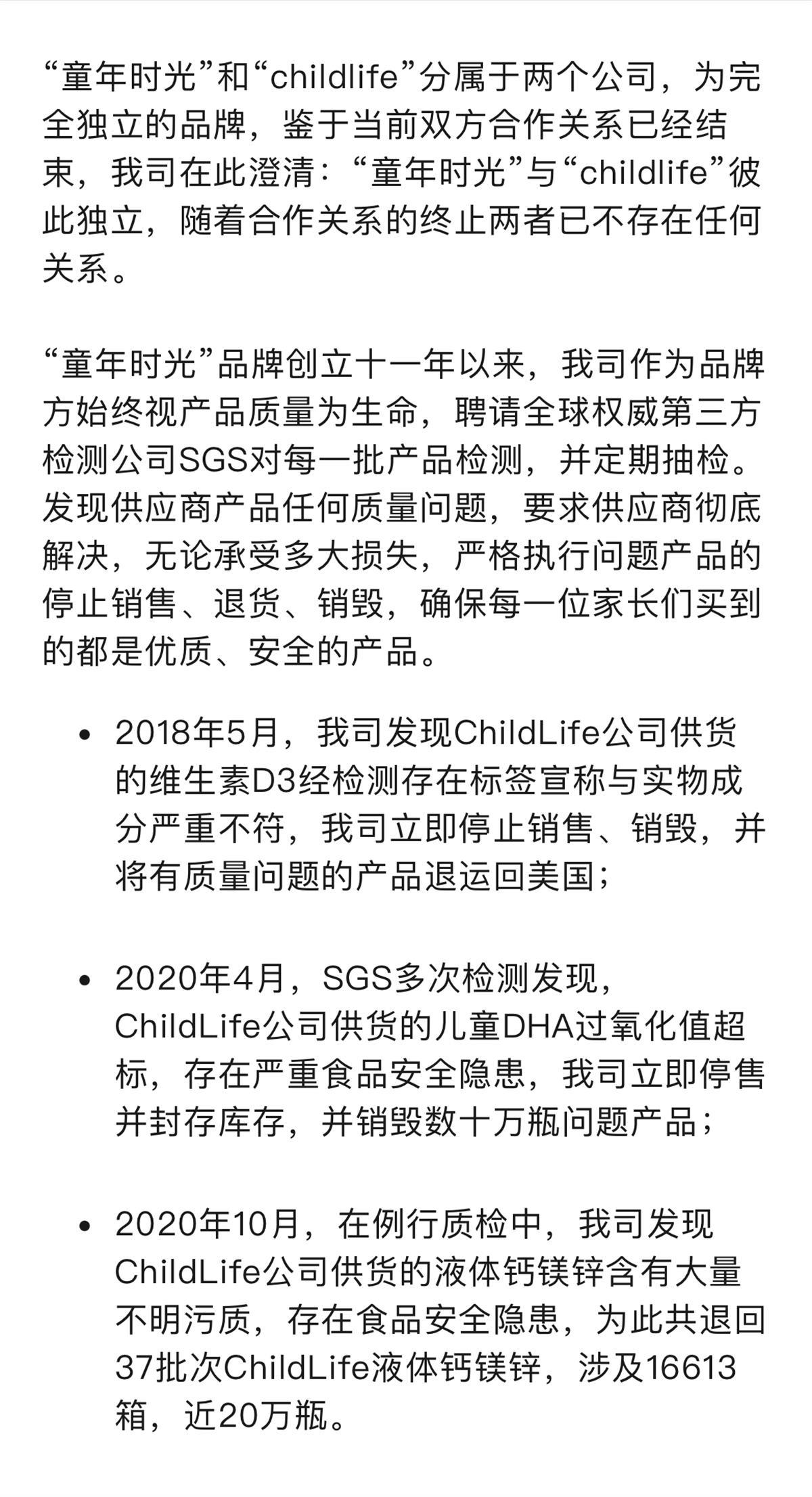 童年时光回应质疑：不存在“假冒模仿”，与Childlife早已解除合作