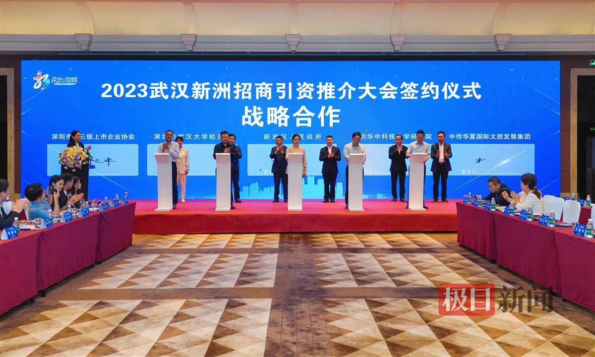 新洲招商引资推介大会签约仪式。叶东辉摄.jpg