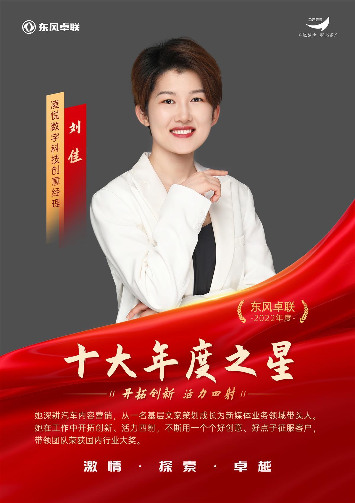 04 凌悦数字科技 刘佳.jpg