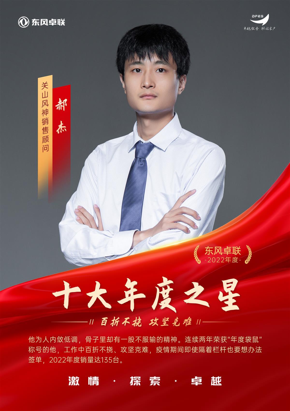 03 关山风神 郝杰.jpg