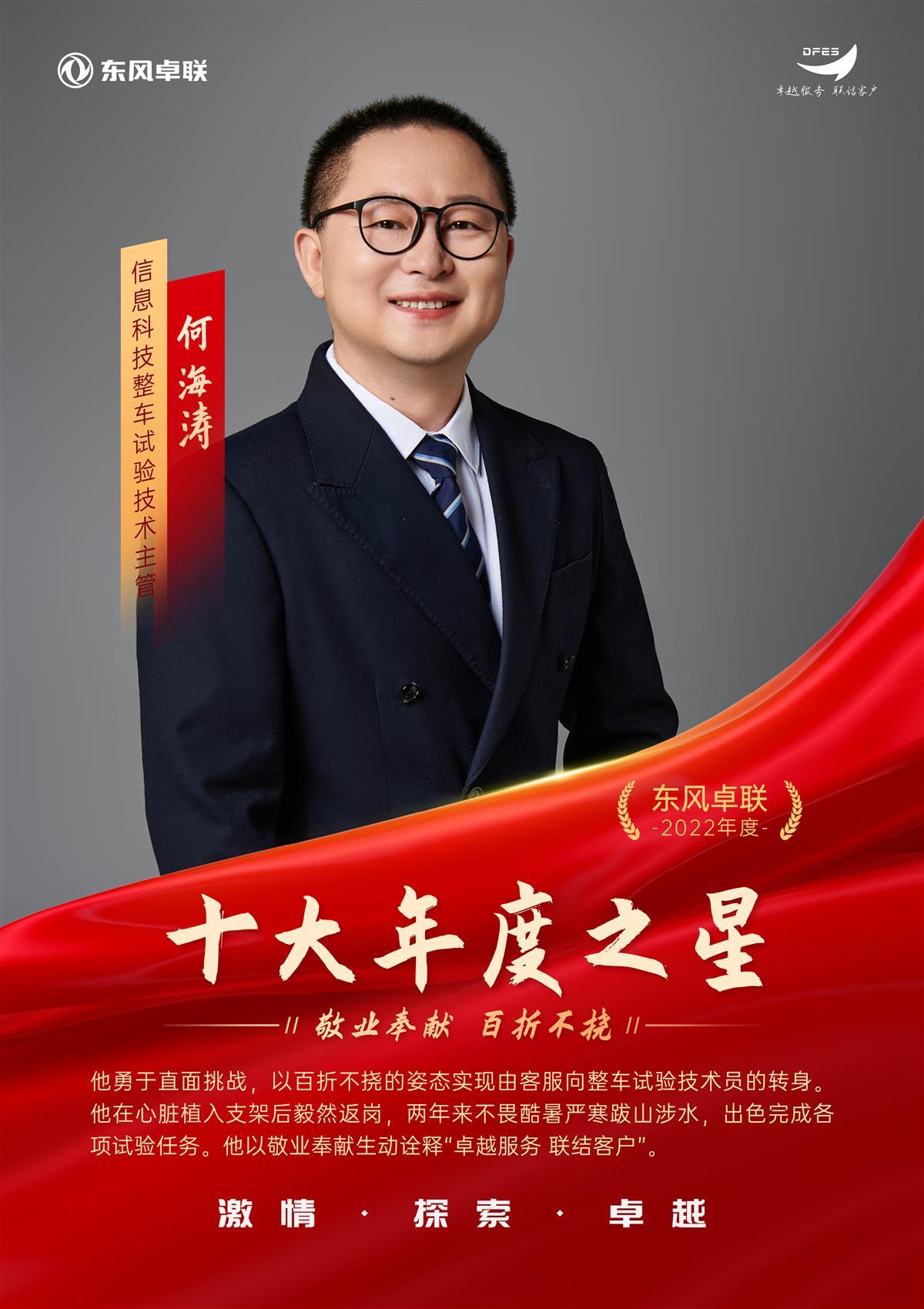 08 信息科技 何海涛.jpg