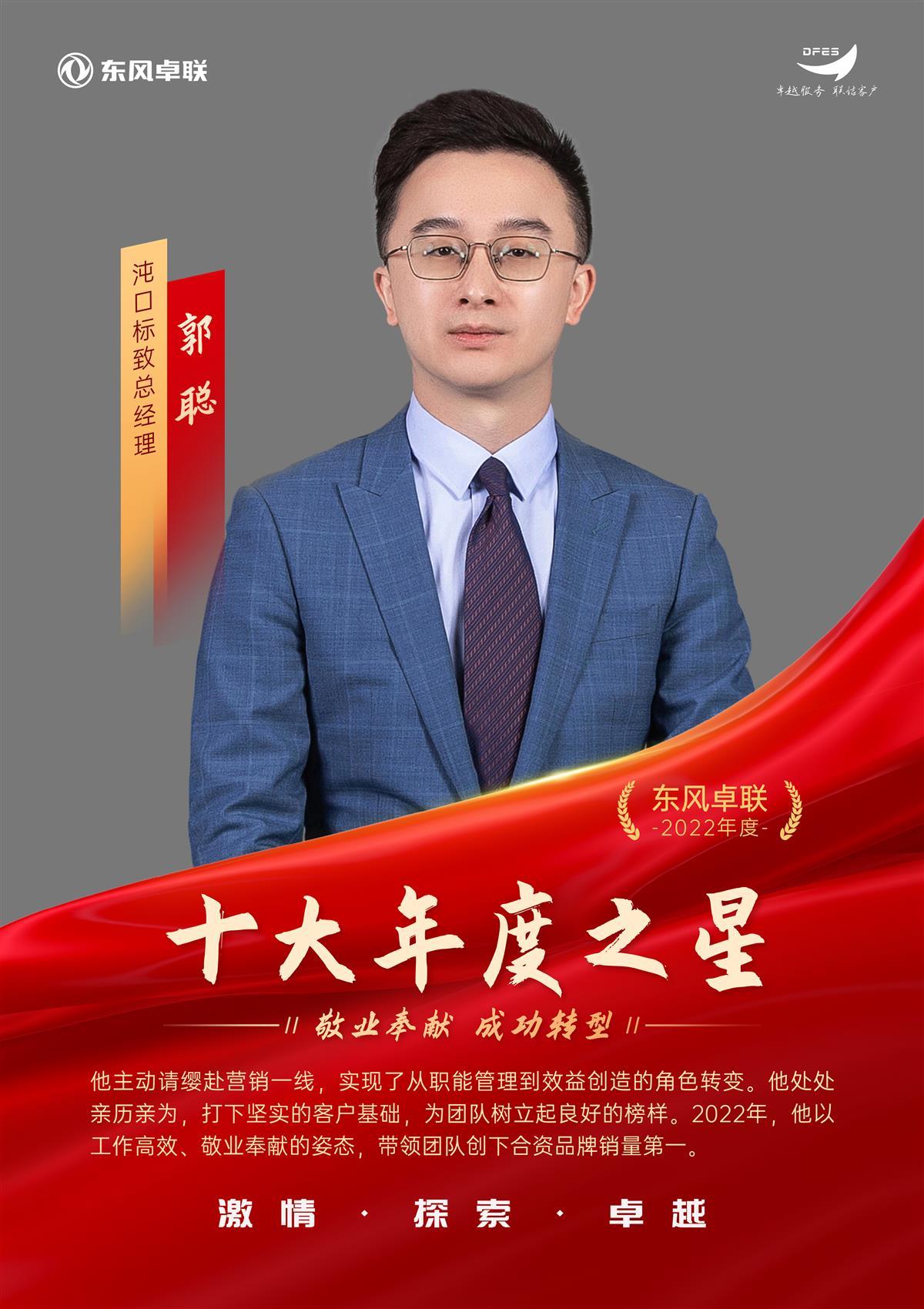 10 沌口标致 郭聪.jpg