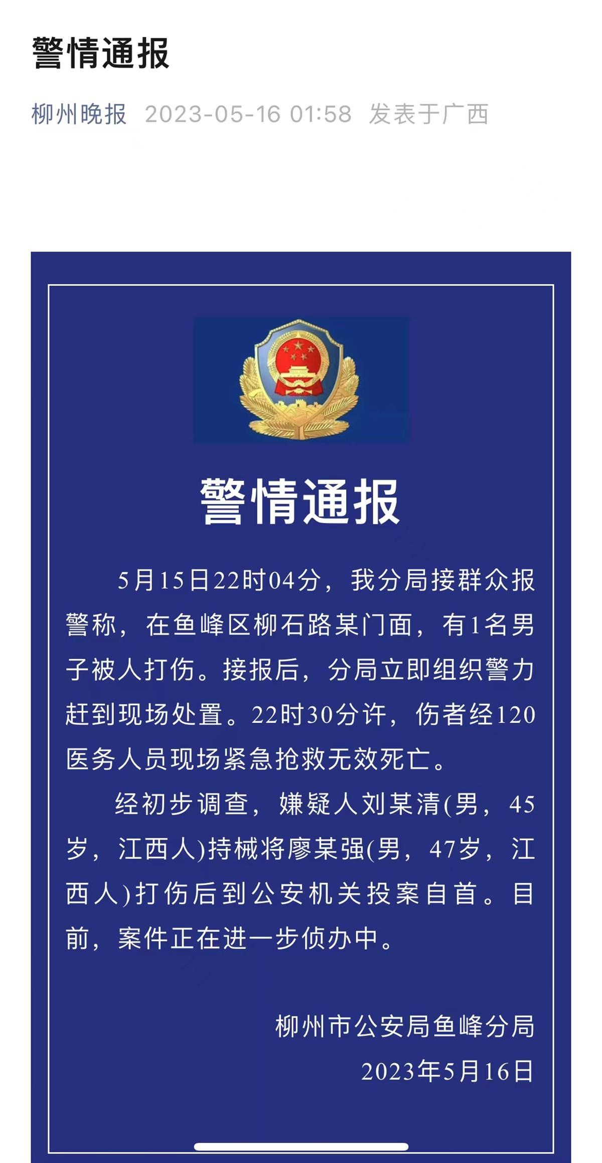 柳州警情通报.jpg