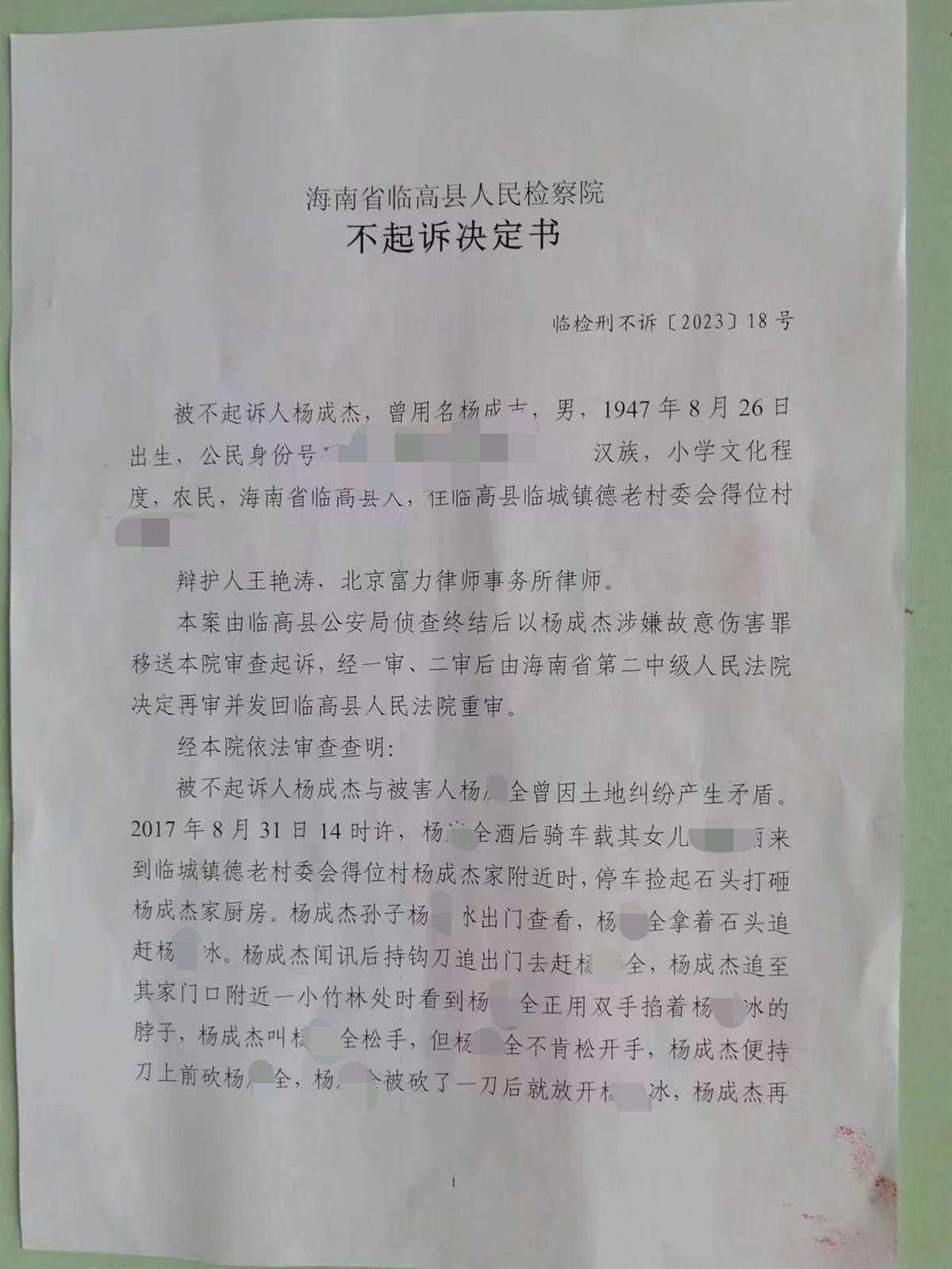 《不起诉决定书》（受访者供图）