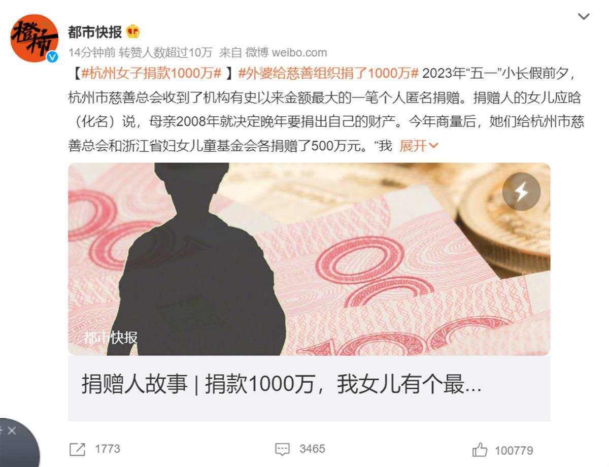 Ａ外婆捐１０００万.png