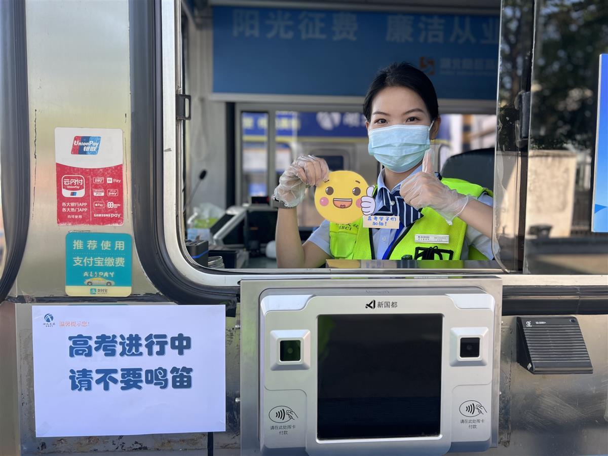 随岳运营公司京山管理所在收费窗口张贴“高考进行中，请不要鸣笛”温馨提示语.png