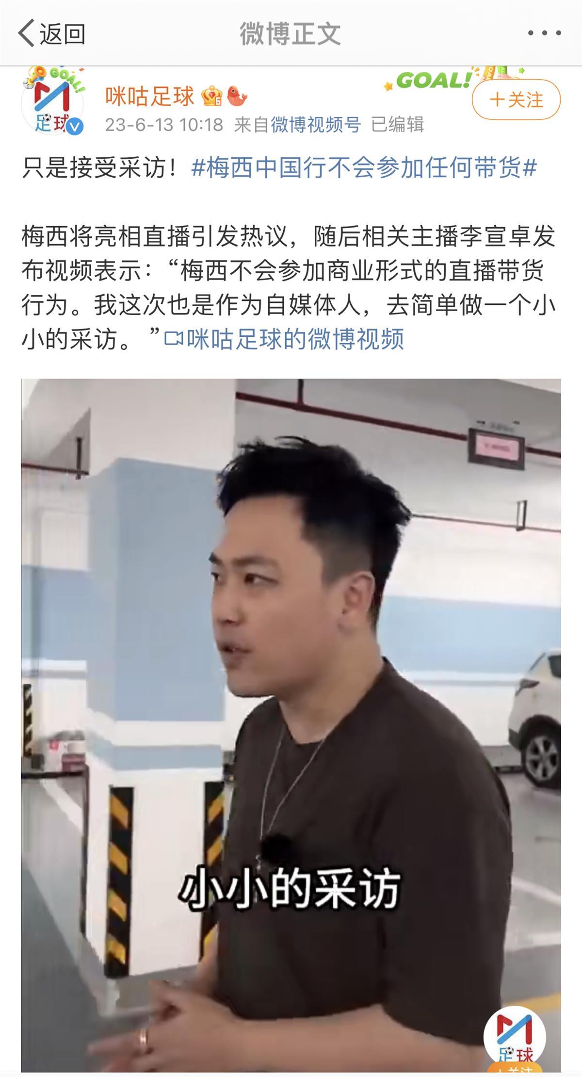 梅西淘宝直播马上开始！据称是此次中国行唯一与粉丝互动机会，不会参与带货 极目新闻 1363