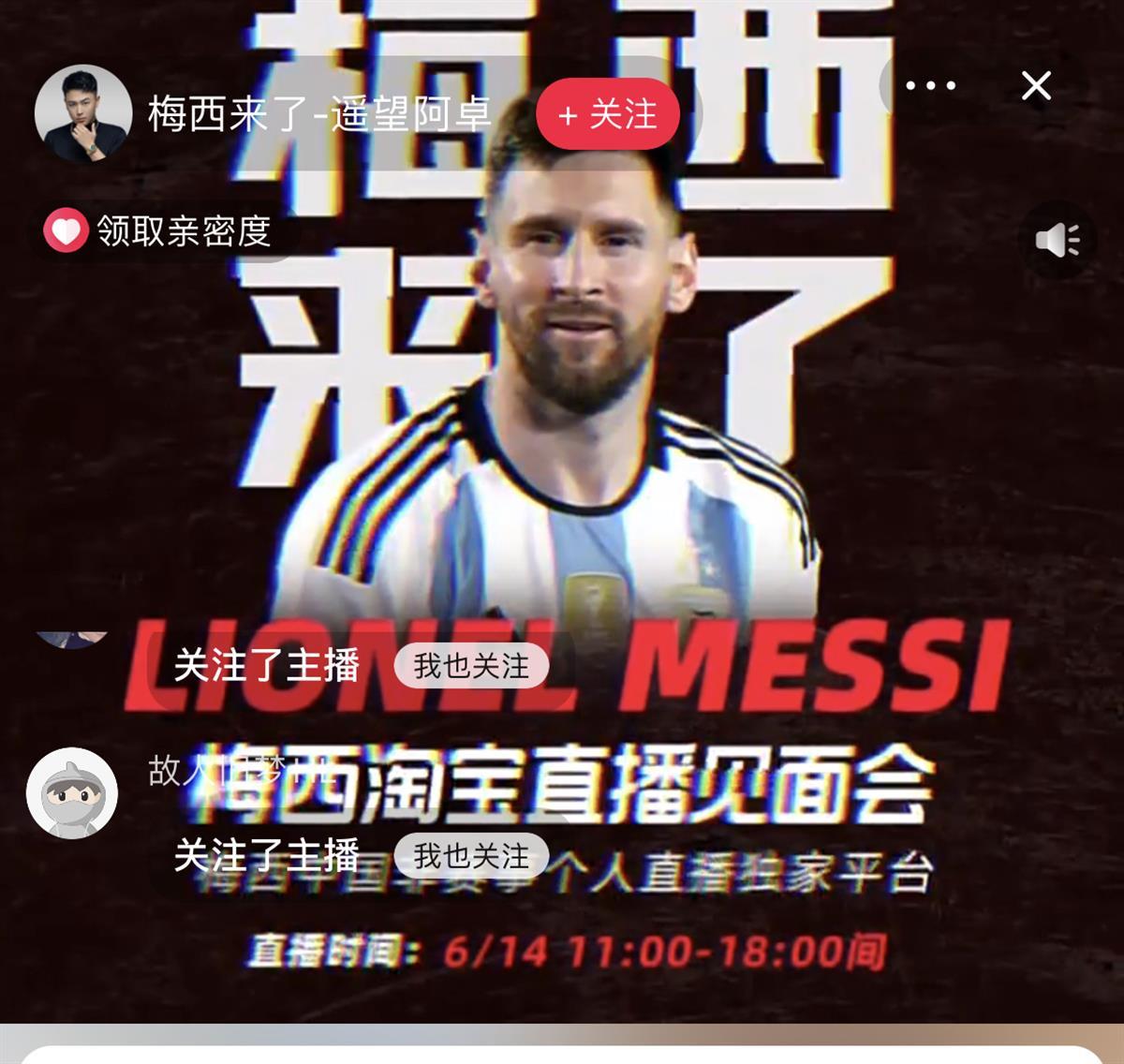 梅西直播报道截图.jpg