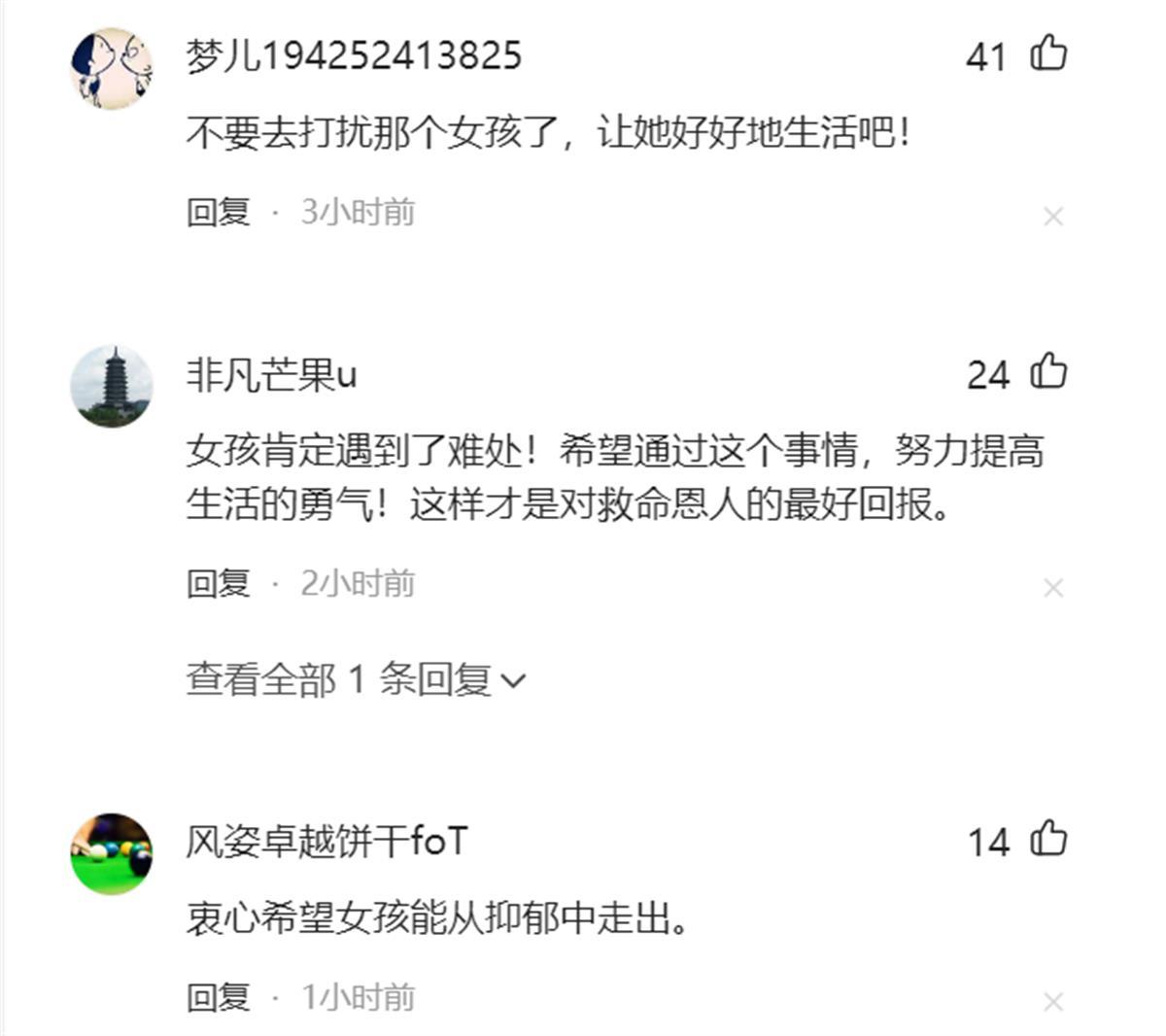 A获救女孩.png