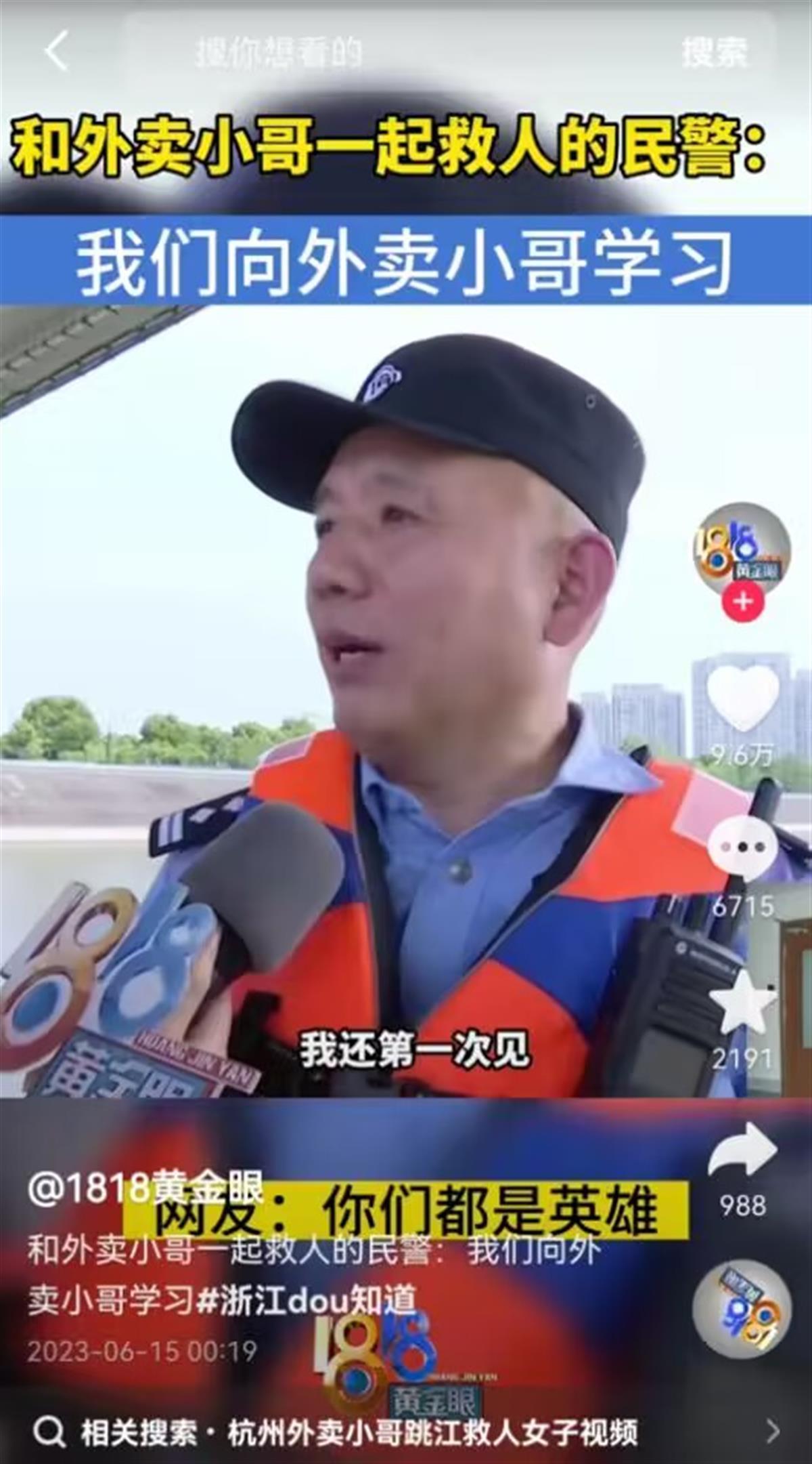 A救人民警.jpg