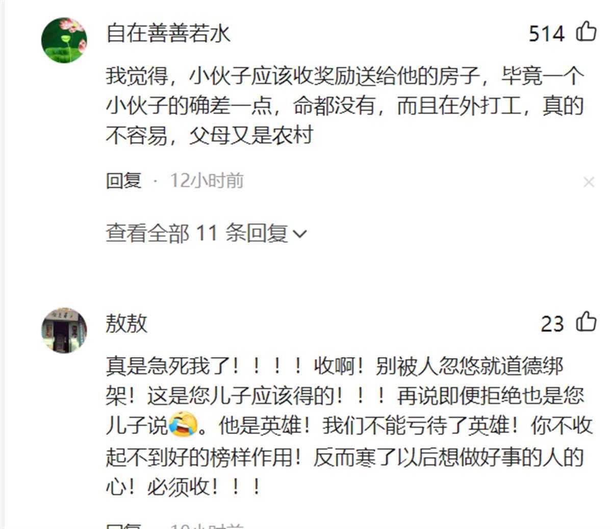 A小哥奖励网友1.png