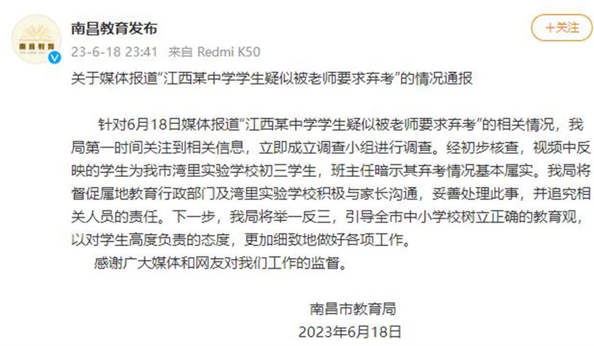 中学生竟被教师要求弃考，要查深事实是否“同样通高雅象”