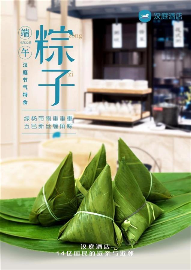 汉庭酒店 “节气特食”活动.jpg