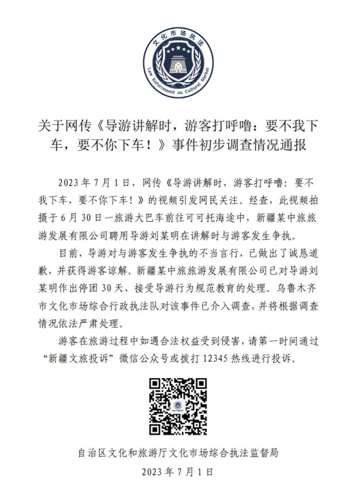 图源：新疆旅游投诉微信公众号.png