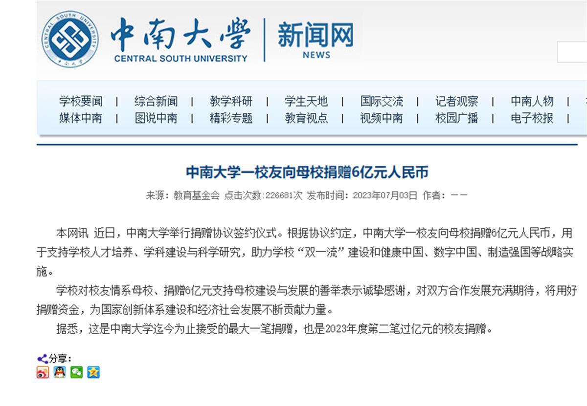 中南大学网页截图.png