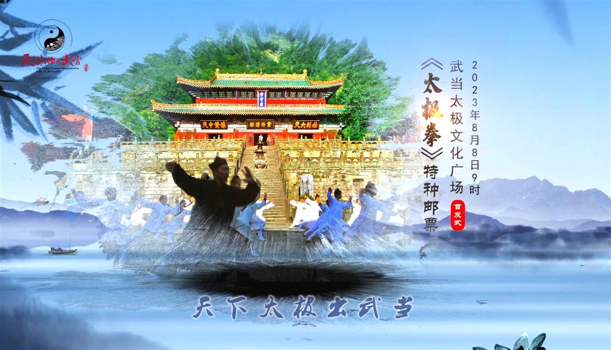 太极拳邮票1.jpg